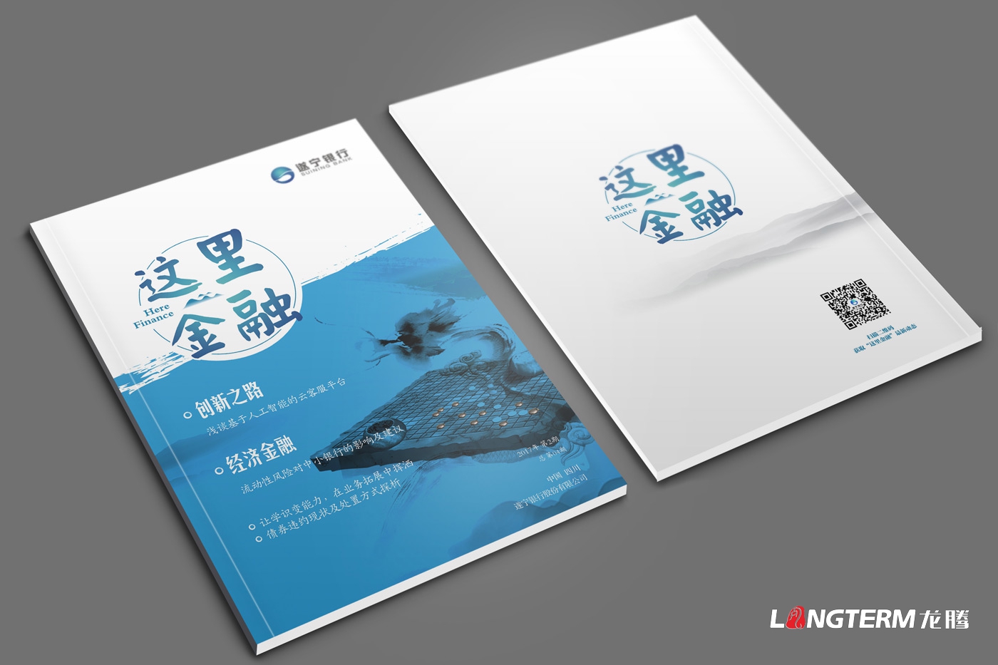 遂寧銀行2018年11月內刊設計工作已啟動