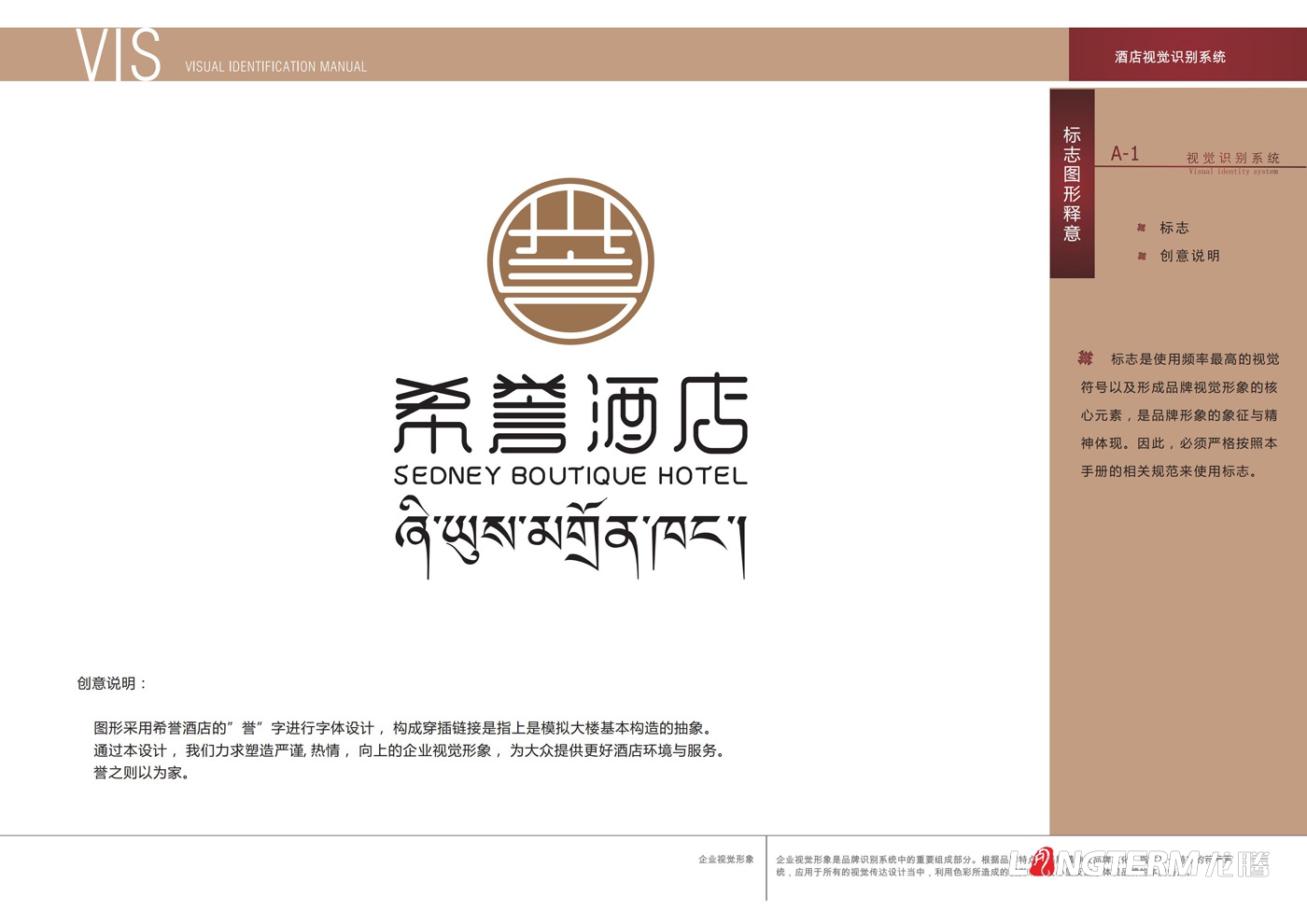 甘孜州希譽酒店有限責任公司VI設計正在進行中