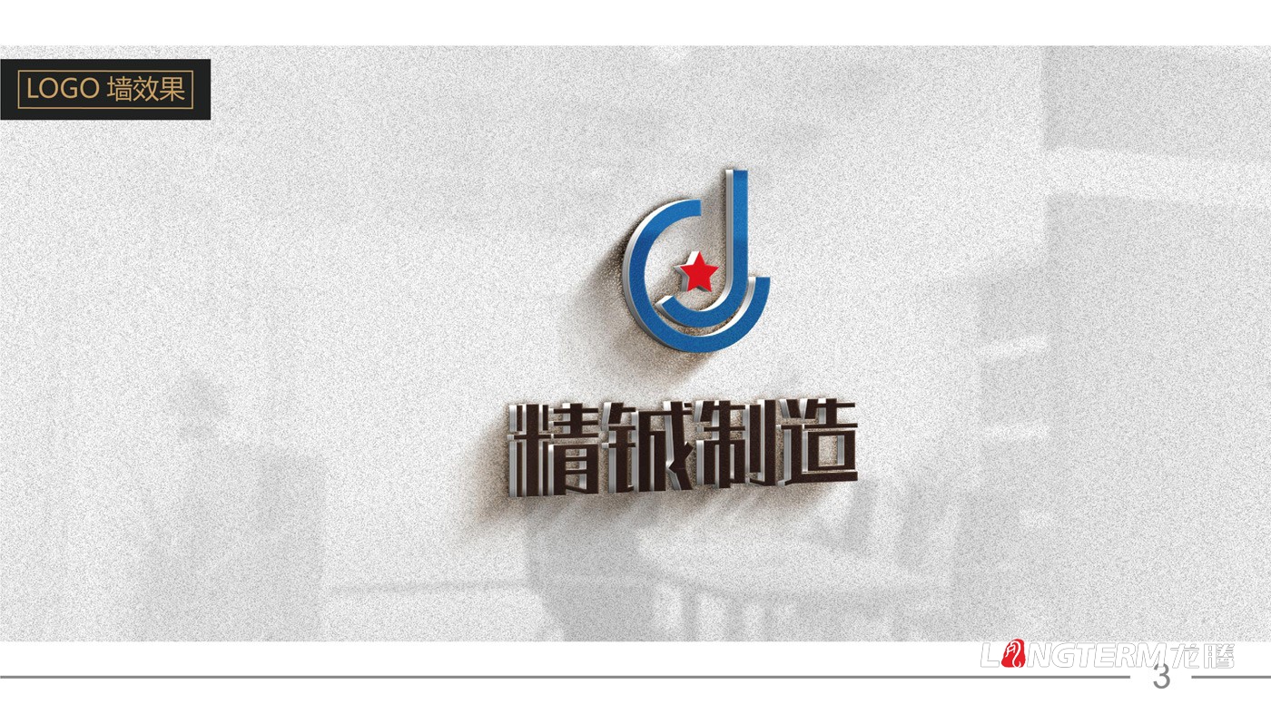 精鋮制造LOGO設計_電子設備制作公司品牌視覺形象設計