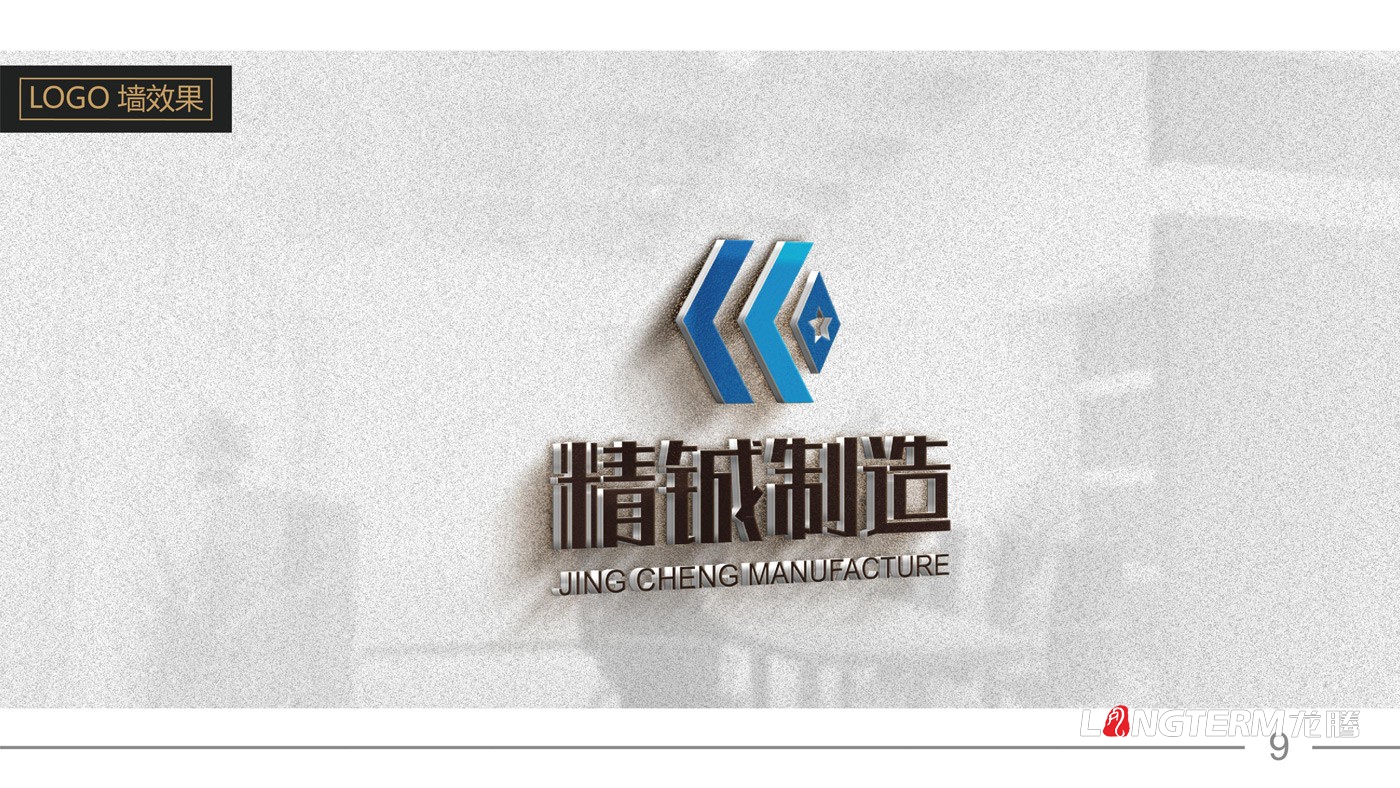 精鋮制造LOGO設計_電子設備制作公司品牌視覺形象設計