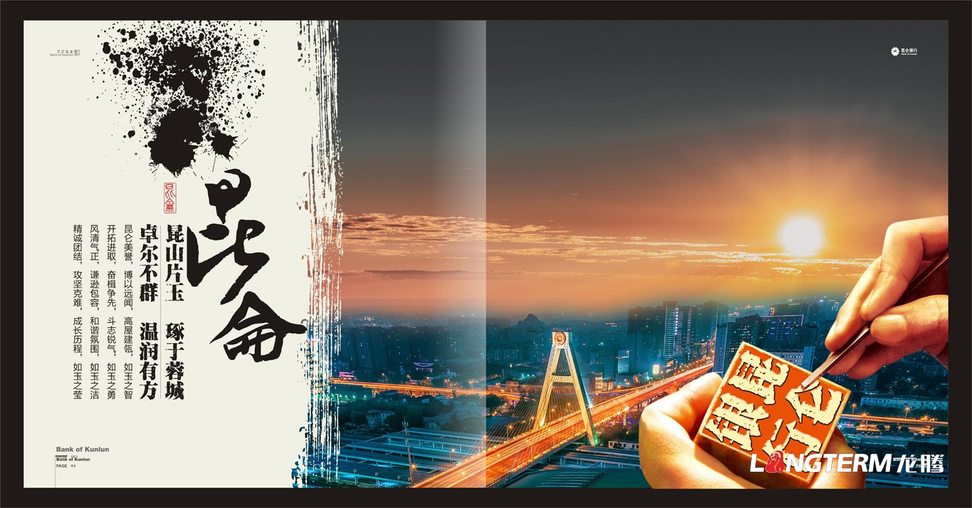 昆侖銀行宣傳冊設計_銀行品牌形象宣傳畫冊設計