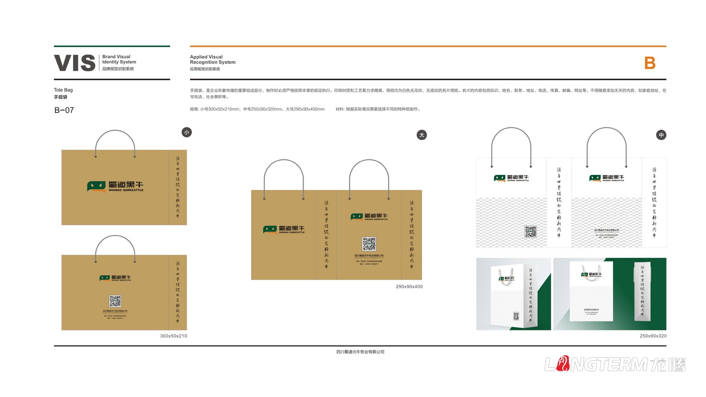 蜀道黑牛品牌形象設計_四川廣元蜀道元牛牧業有限公司品牌全案策劃、品牌命名、定位、 廣告語、視覺形象