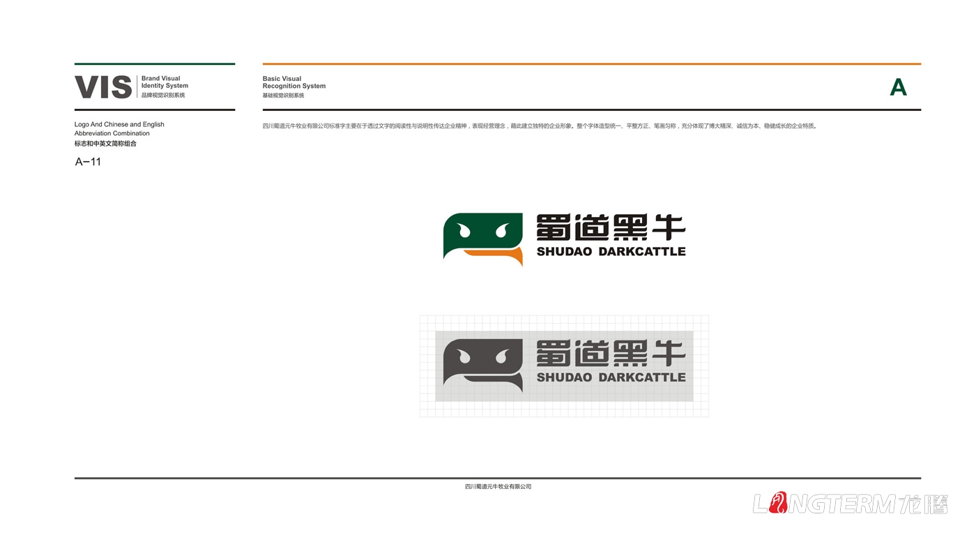 蜀道黑牛品牌形象設計_四川廣元蜀道元牛牧業有限公司品牌全案策劃、品牌命名、定位、 廣告語、視覺形象