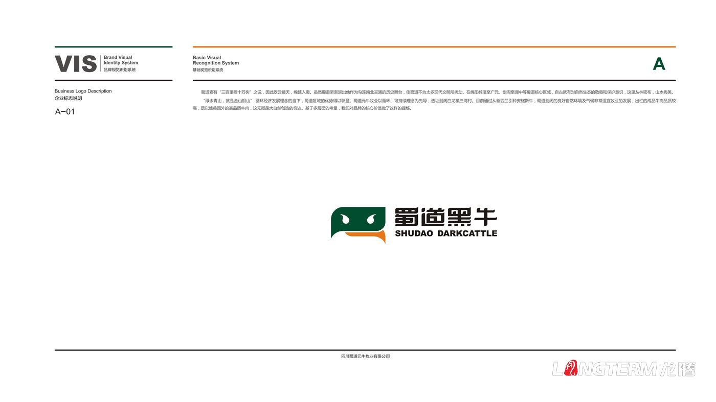 蜀道黑牛品牌形象設計_四川廣元蜀道元牛牧業有限公司品牌全案策劃、品牌命名、定位、 廣告語、視覺形象