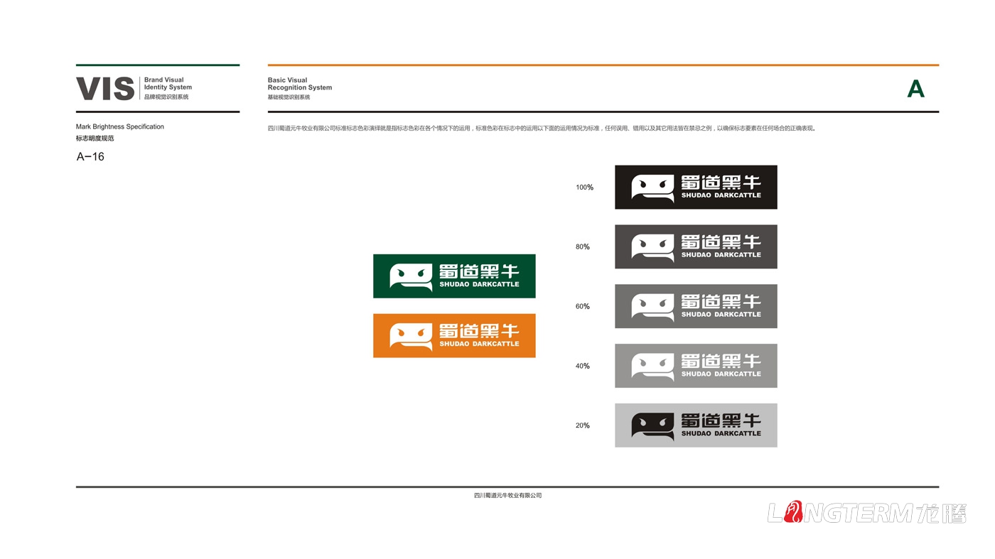 蜀道黑牛品牌形象設計_四川廣元蜀道元牛牧業有限公司品牌全案策劃、品牌命名、定位、 廣告語、視覺形象