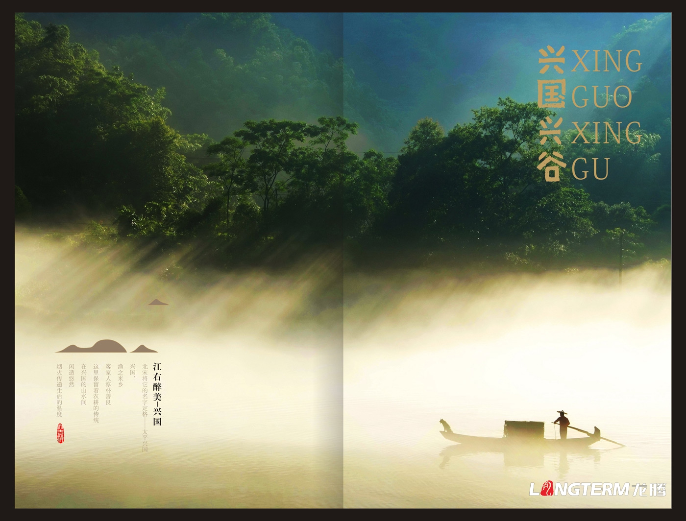 興國興谷農業企業形象宣傳畫冊設計_興國興谷農業發展有限公司宣傳手冊設計