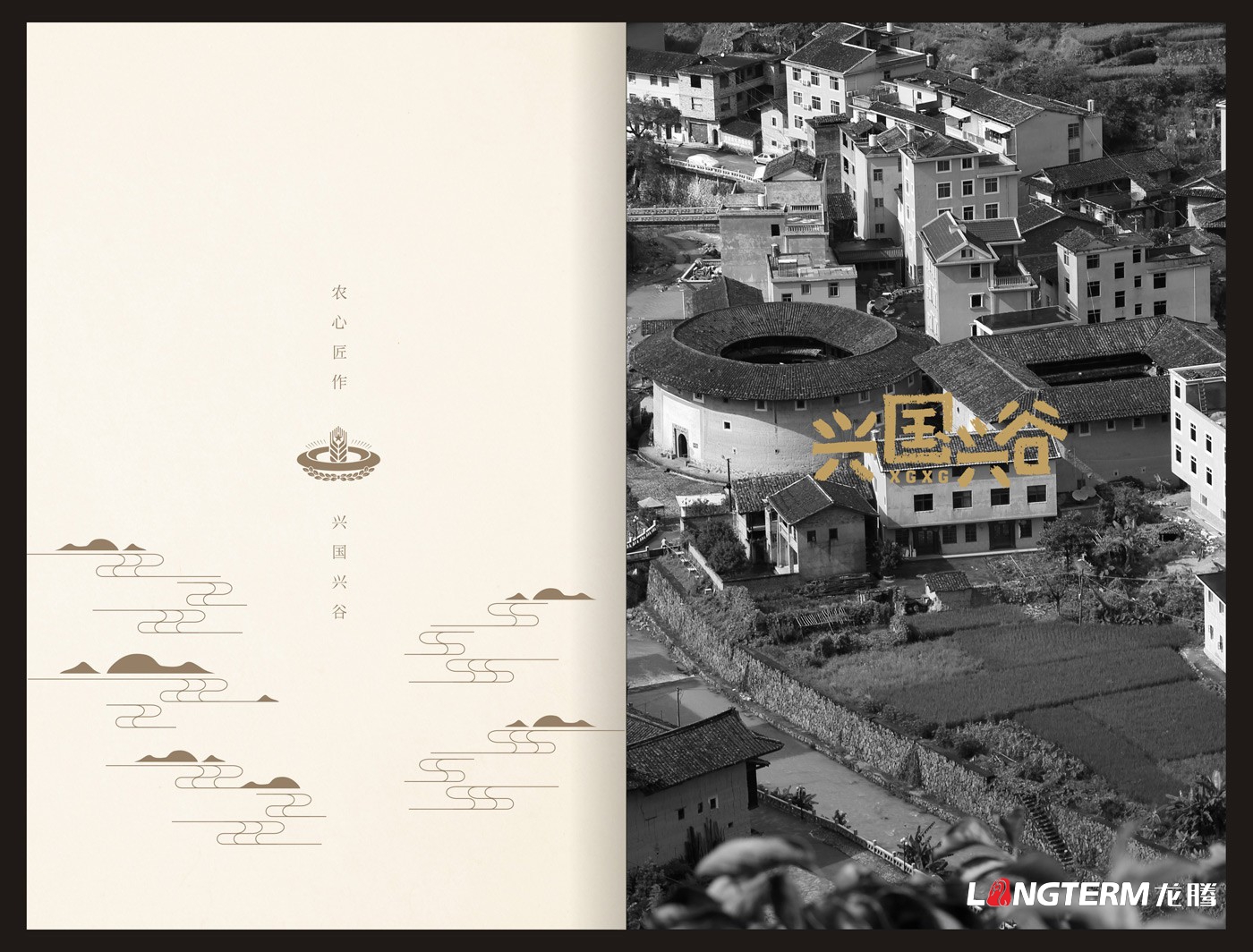 興國興谷農業企業形象宣傳畫冊設計_興國興谷農業發展有限公司宣傳手冊設計