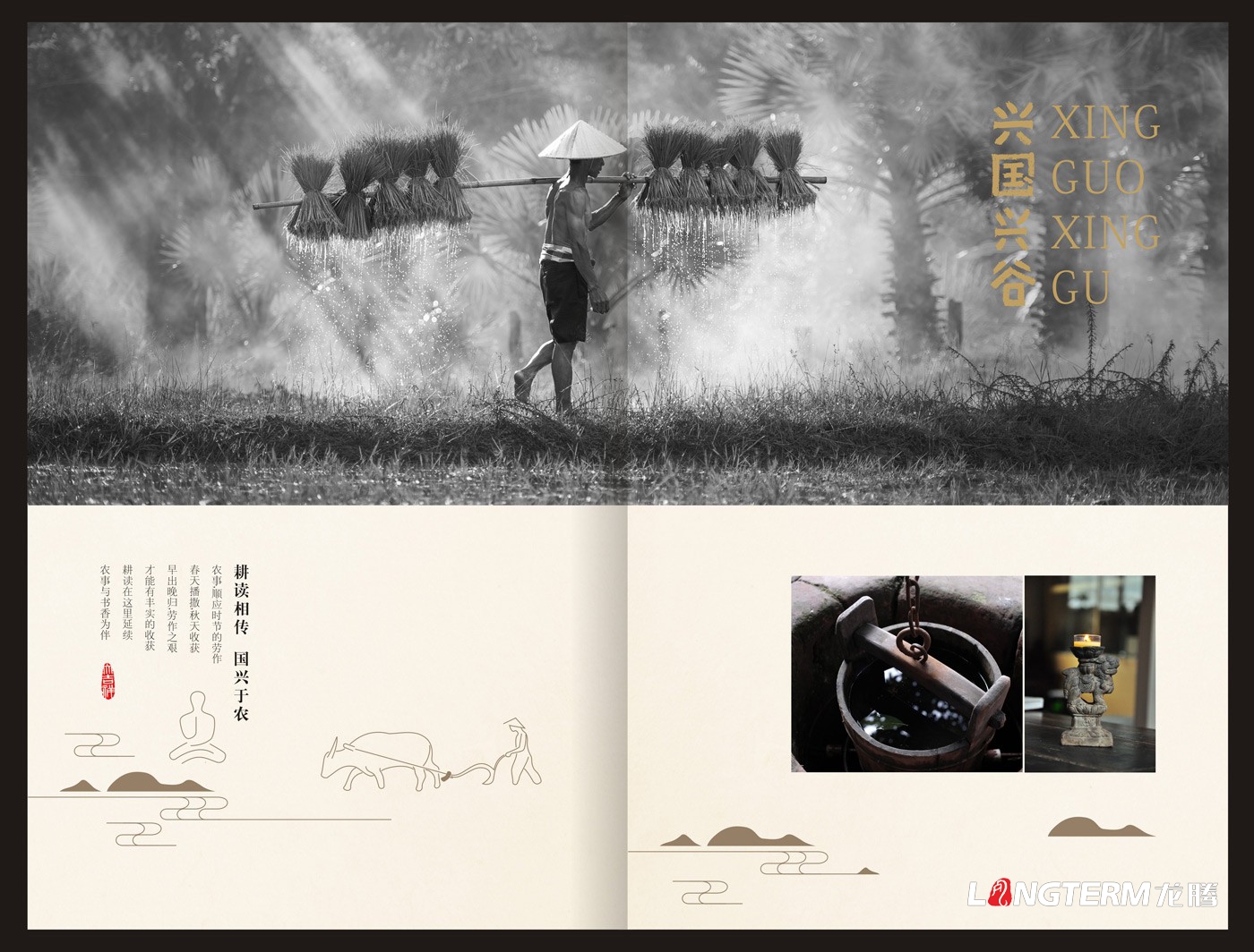興國興谷農業企業形象宣傳畫冊設計_興國興谷農業發展有限公司宣傳手冊設計