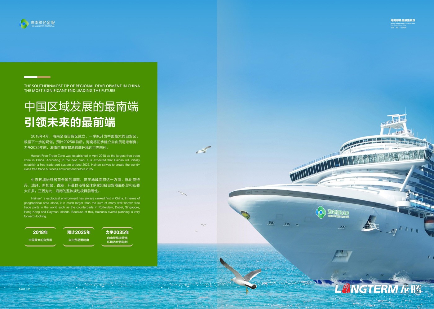 海南綠色金服畫冊設計_?？谑芯G色金服集聚區管理有限公司企業招商宣傳冊設計