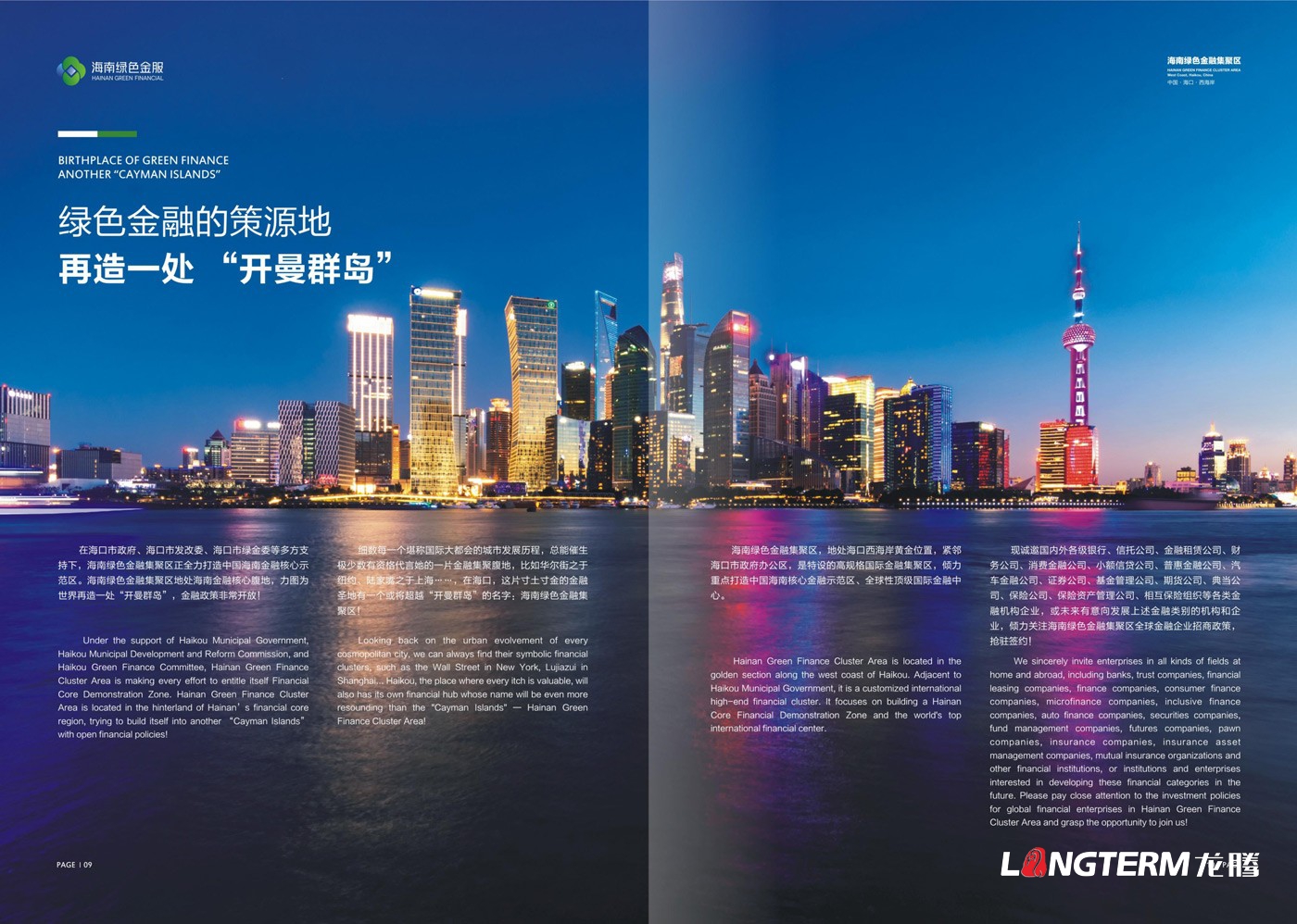 海南綠色金服畫冊設計_?？谑芯G色金服集聚區管理有限公司企業招商宣傳冊設計