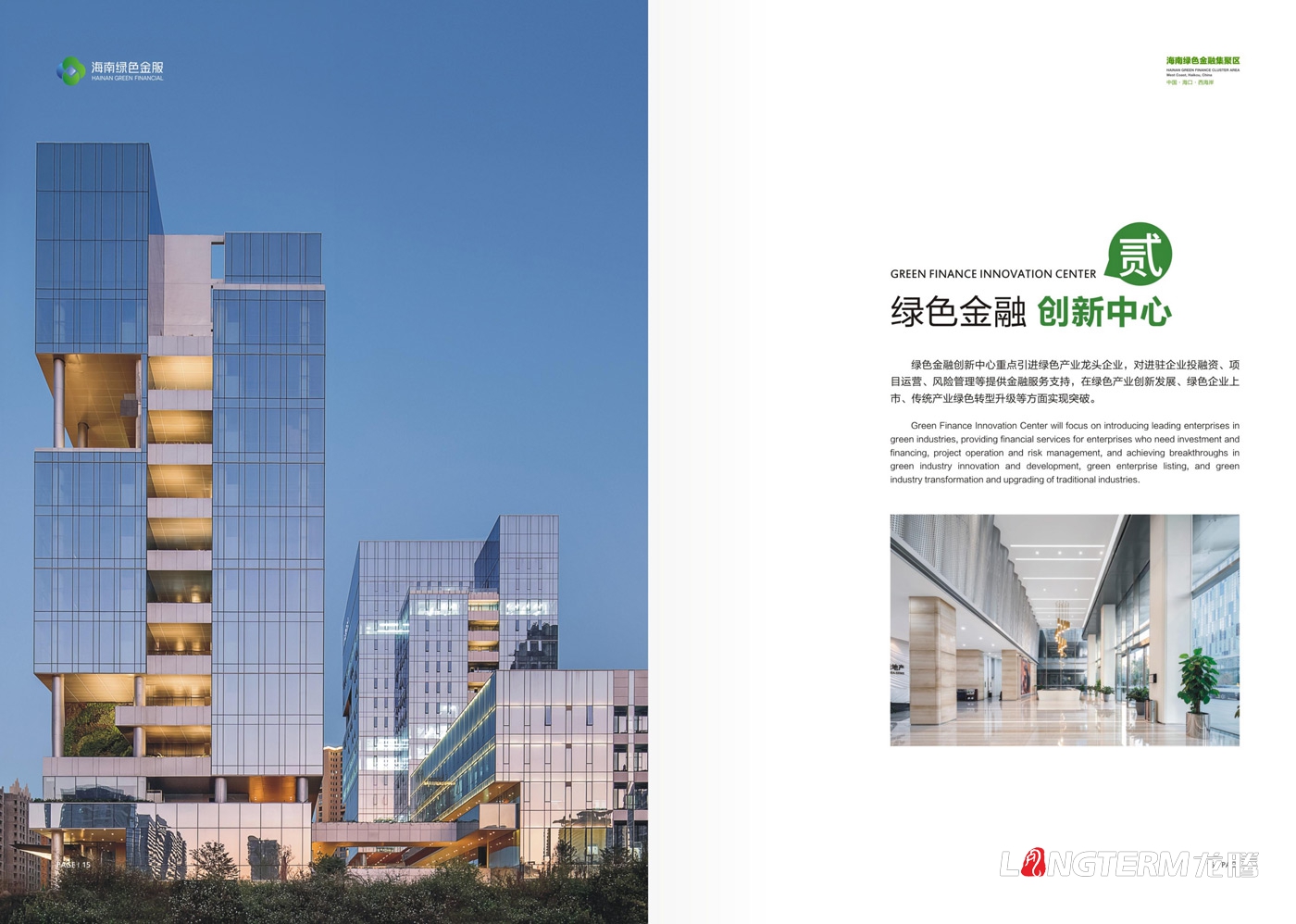 海南綠色金服畫冊設計_?？谑芯G色金服集聚區管理有限公司企業招商宣傳冊設計