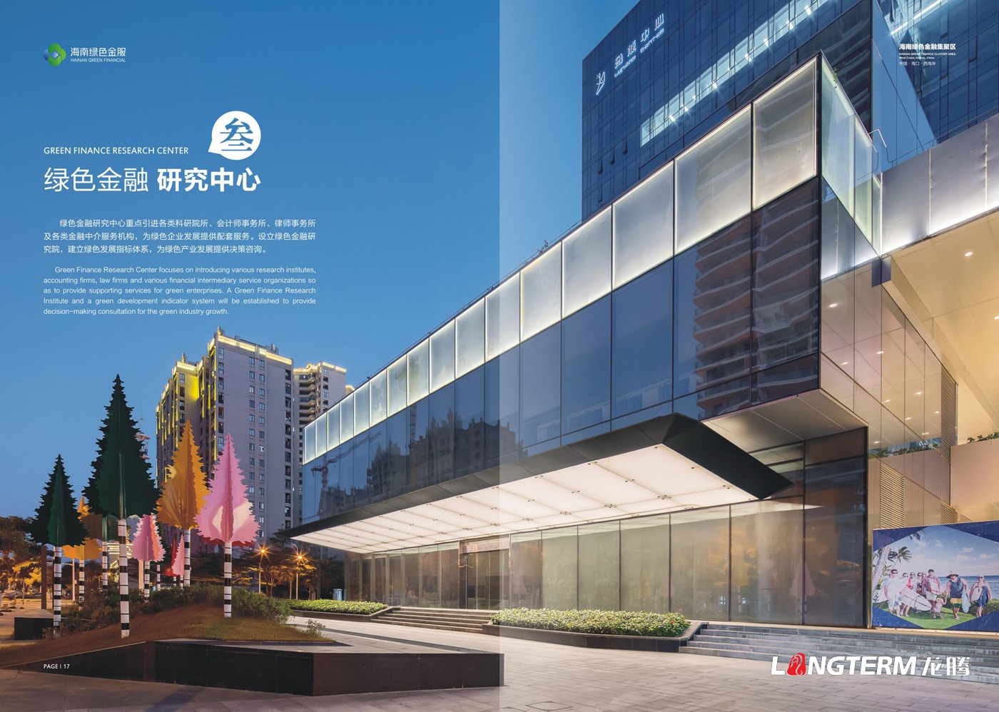 海南綠色金服畫冊設計_?？谑芯G色金服集聚區管理有限公司企業招商宣傳冊設計