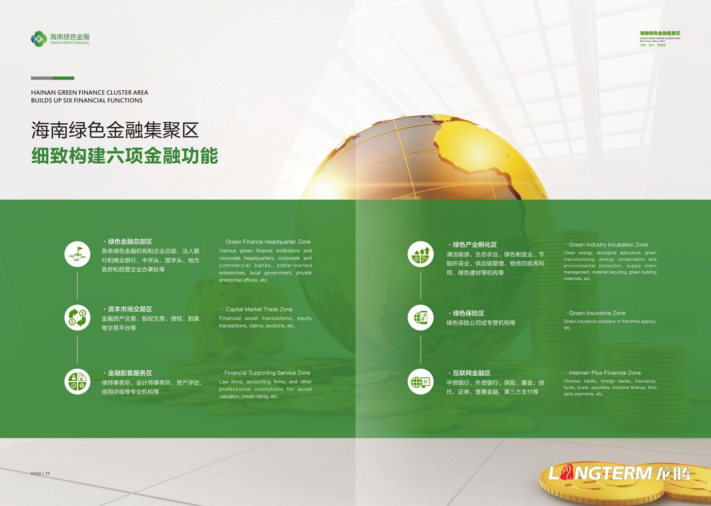海南綠色金服畫冊設計_?？谑芯G色金服集聚區管理有限公司企業招商宣傳冊設計