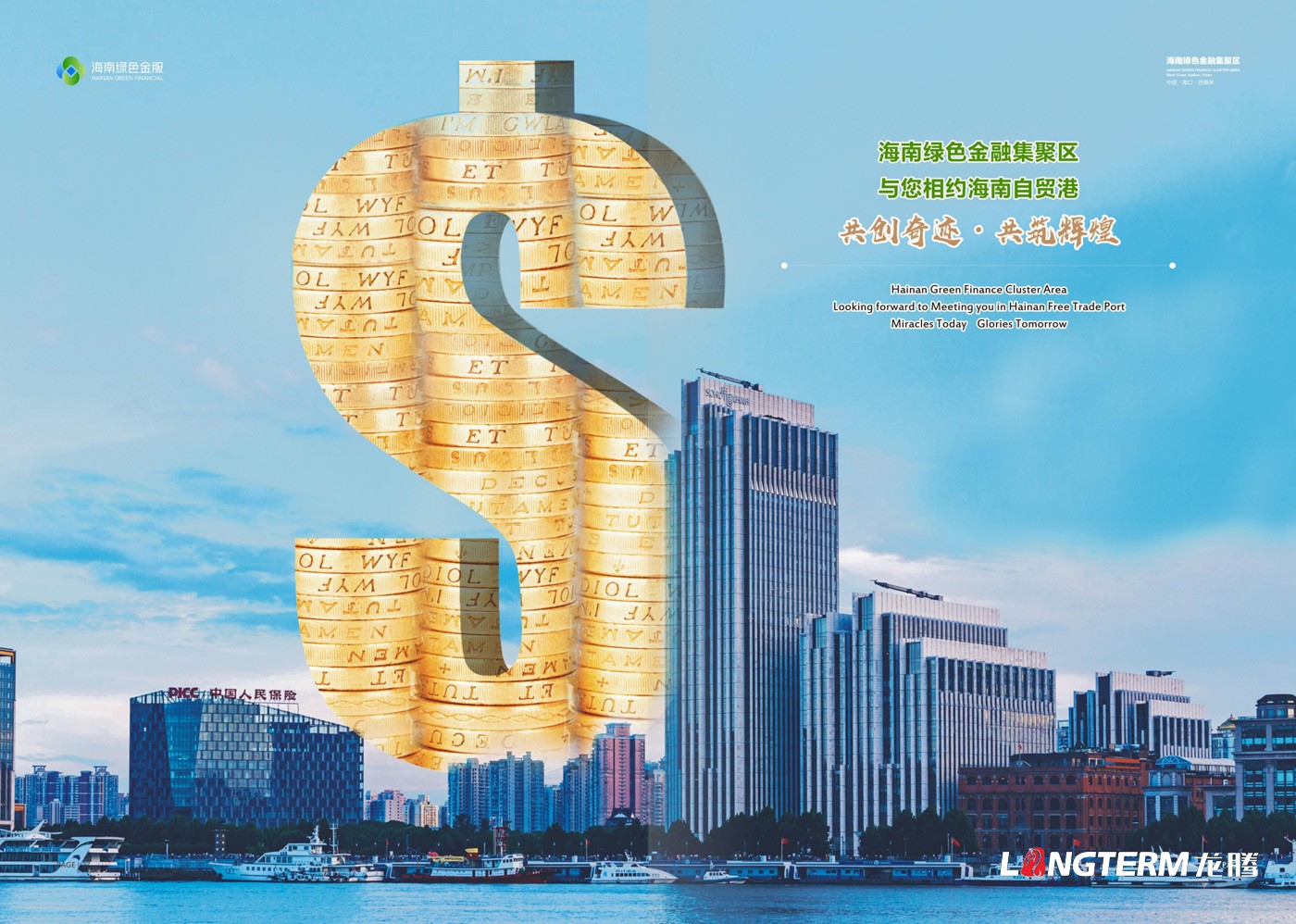 海南綠色金服畫冊設計_?？谑芯G色金服集聚區管理有限公司企業招商宣傳冊設計