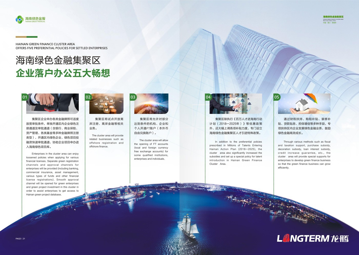 海南綠色金服畫冊設計_?？谑芯G色金服集聚區管理有限公司企業招商宣傳冊設計