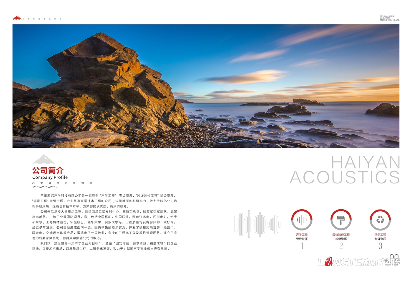 海巖聲學品牌形象畫冊設計_四川海巖聲學科技有限公司宣傳資料設計