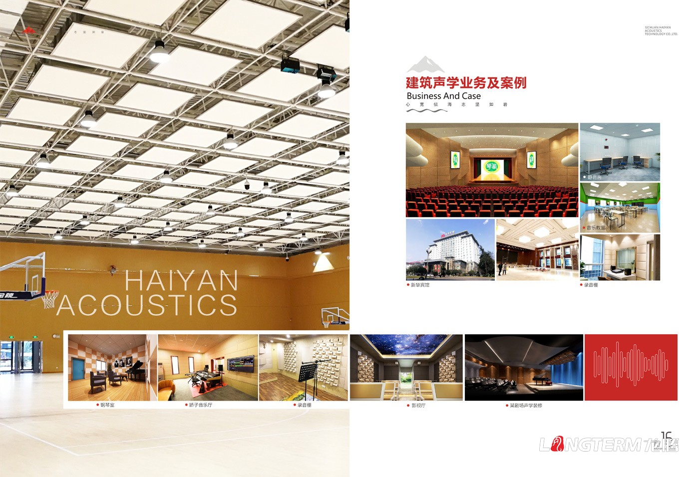 海巖聲學品牌形象畫冊設計_四川海巖聲學科技有限公司宣傳資料設計
