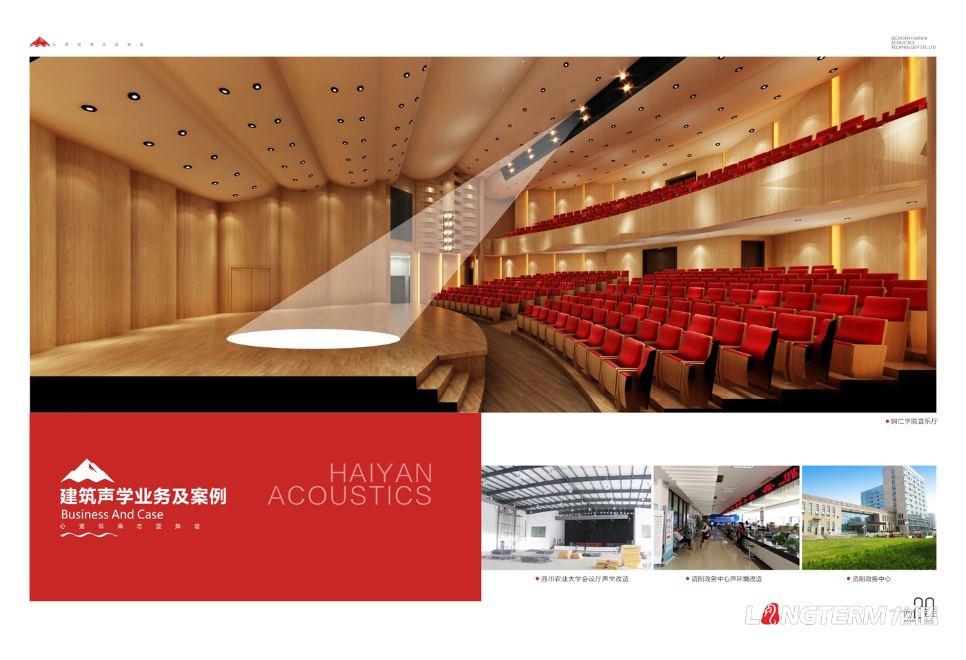 海巖聲學品牌形象畫冊設計_四川海巖聲學科技有限公司宣傳資料設計
