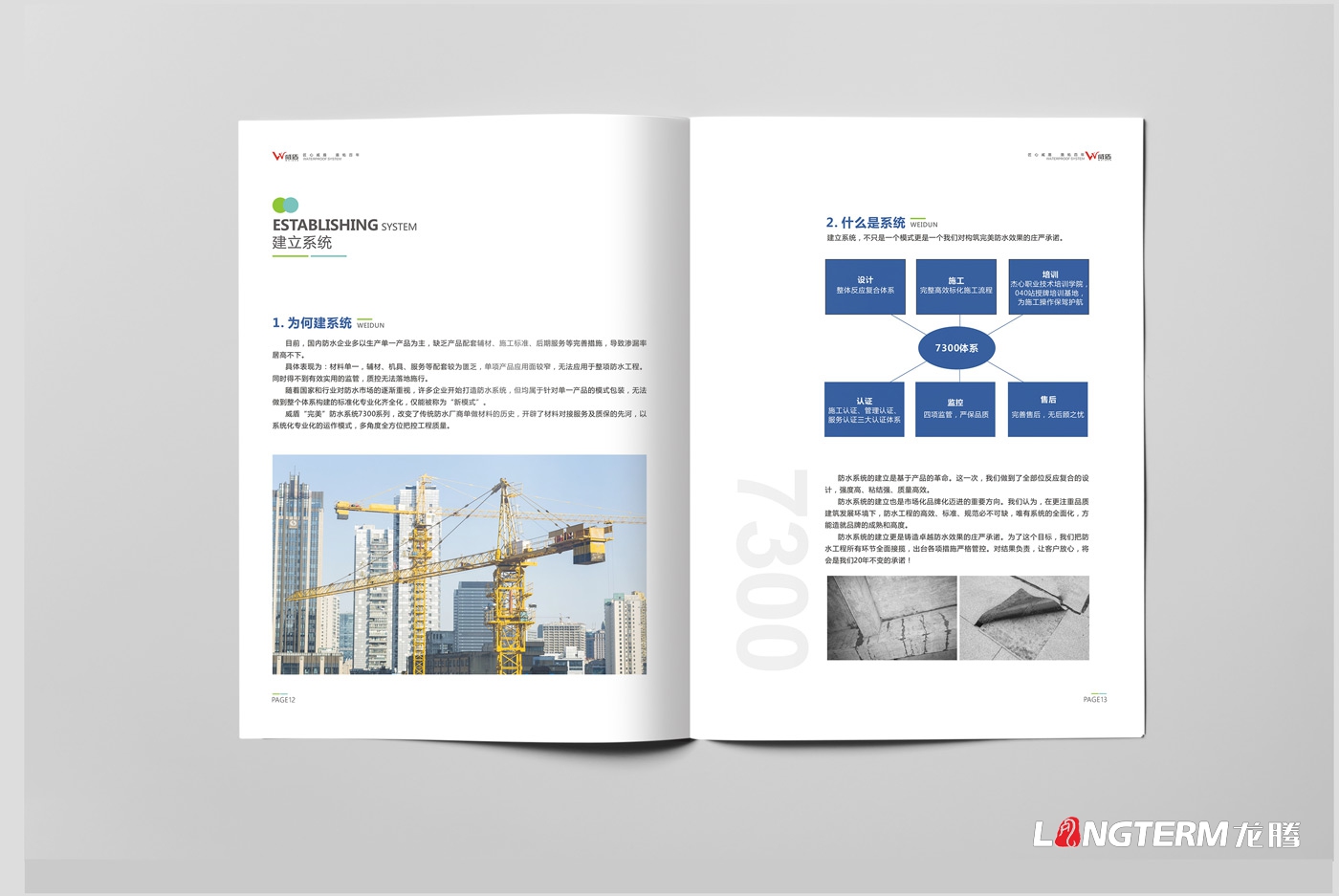 威盾防水產品手冊設計_四川省宏源防水工程有限公司_宏源防水宣傳畫冊設計