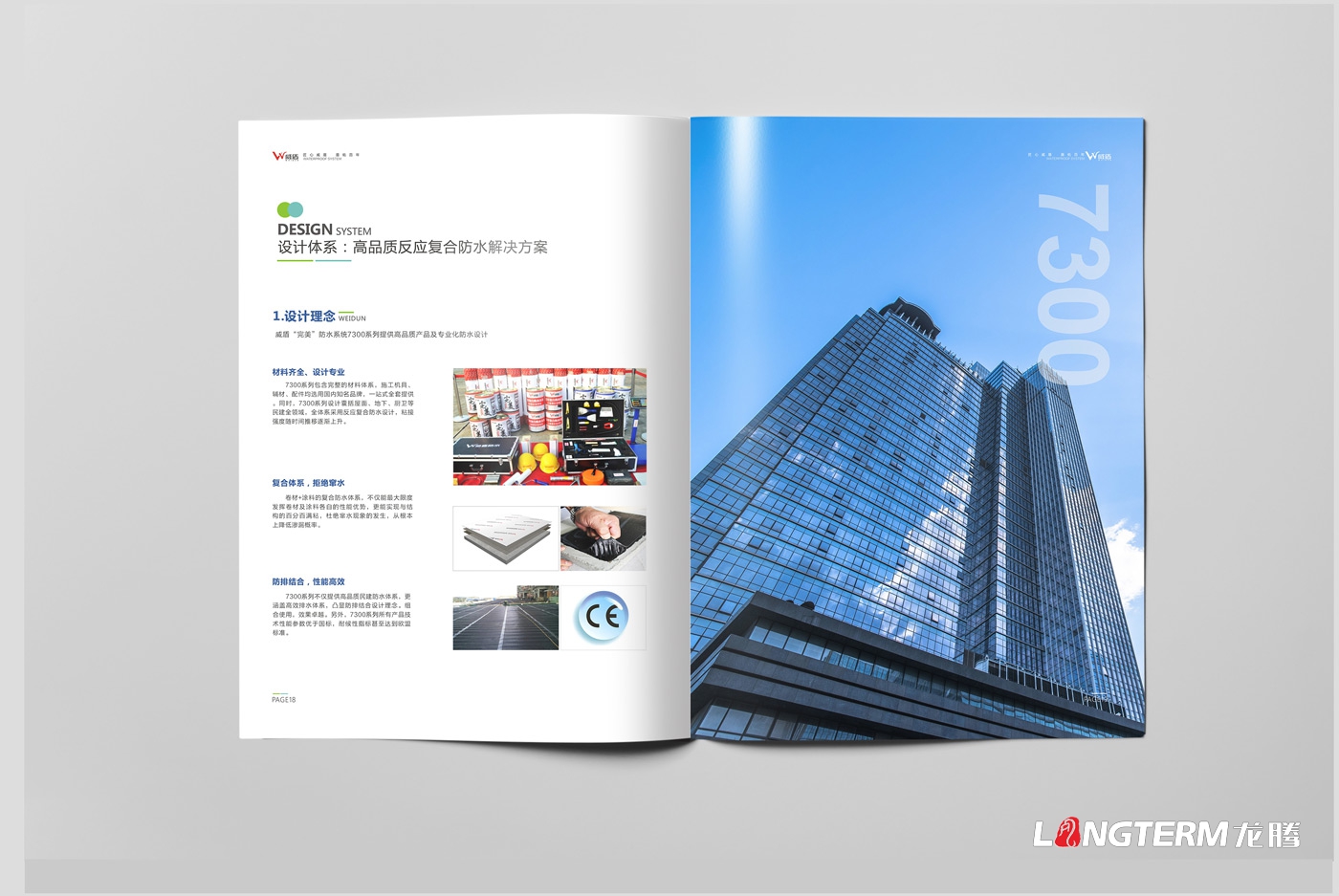威盾防水產品手冊設計_四川省宏源防水工程有限公司_宏源防水宣傳畫冊設計