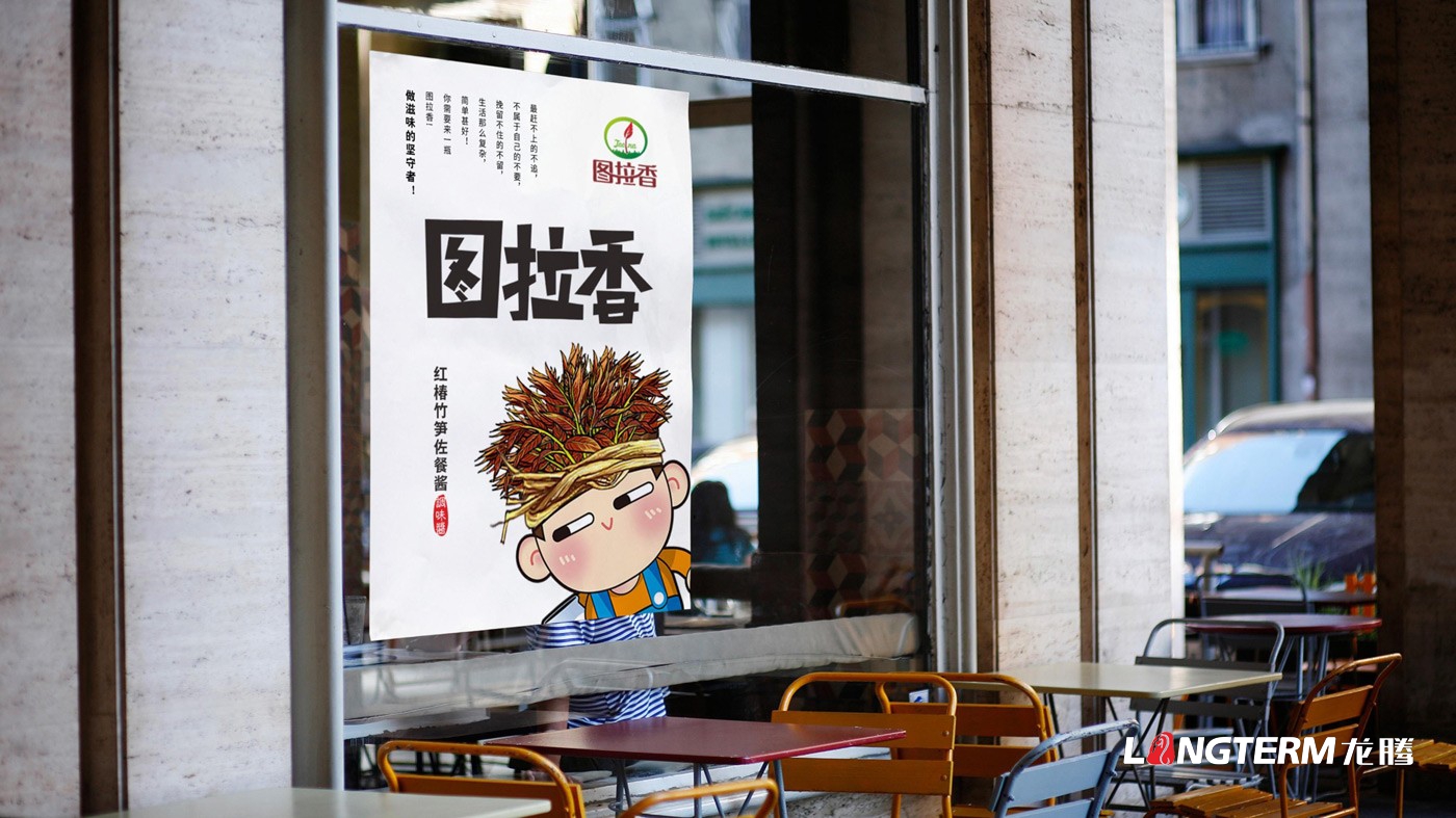 四川圖拉香實業有限公司委托龍騰設計大竹香椿產品包裝_地域特色農產品醬料瓶包裝設計