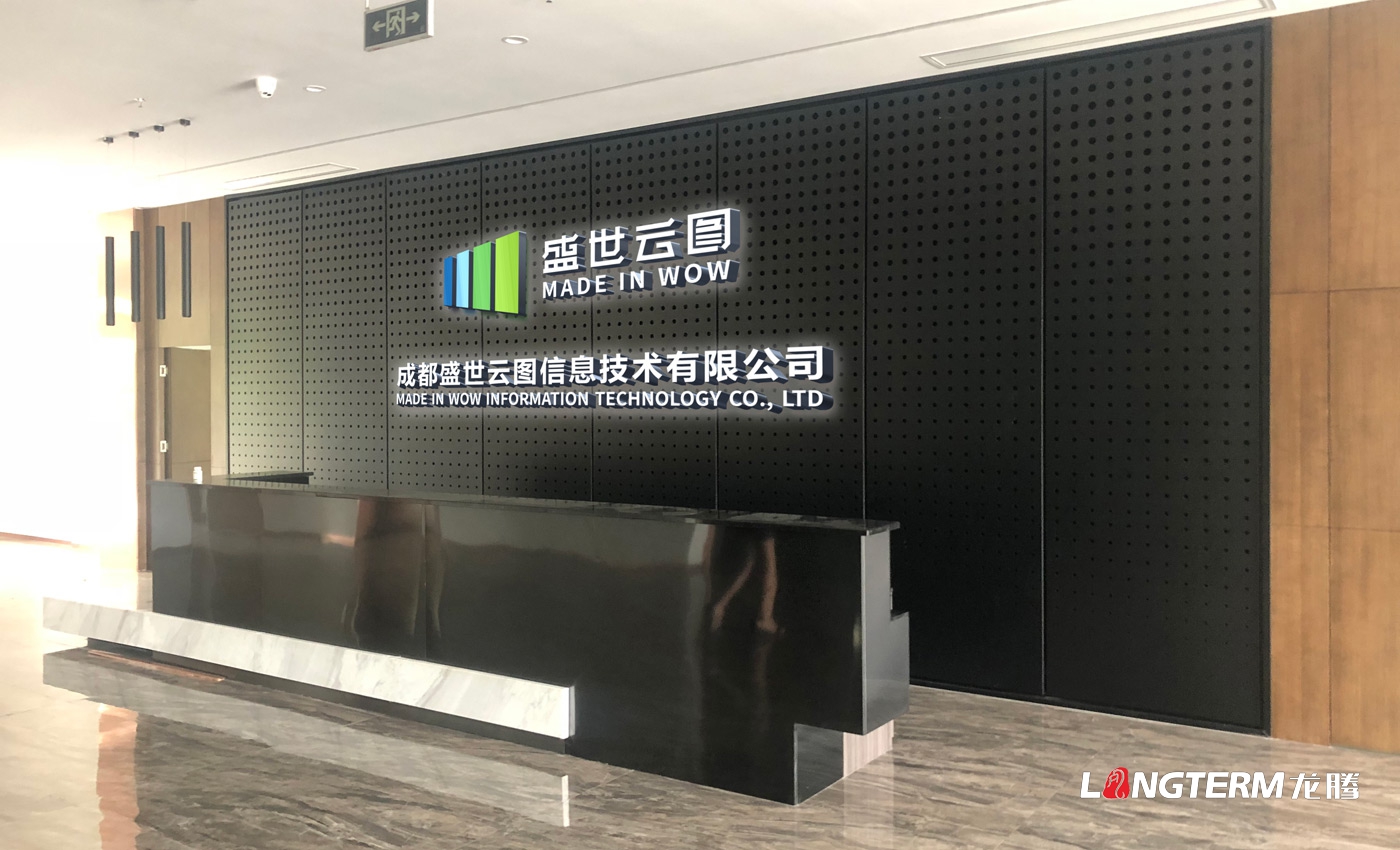 成都盛世云圖信息技術有限公司文化墻設計_云計算信息化科技企業辦公室文化氛圍設計