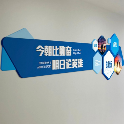 企業文化-四川某安全技術有限公司企業文化墻設計