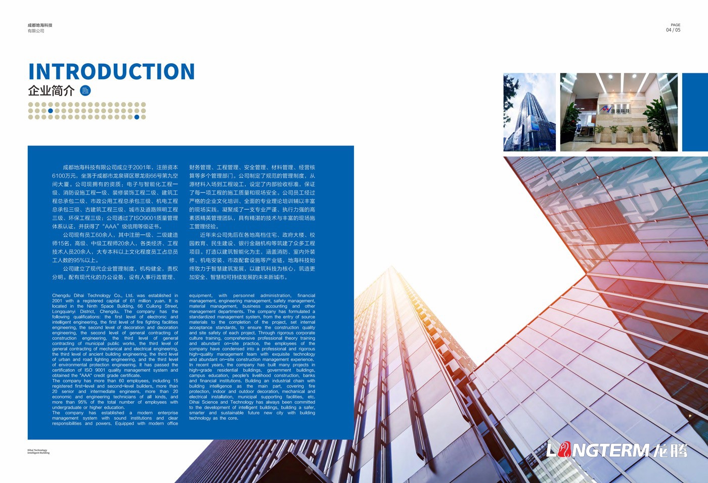 成都地?？萍加邢薰疚旋堯v設計LOGO及畫冊