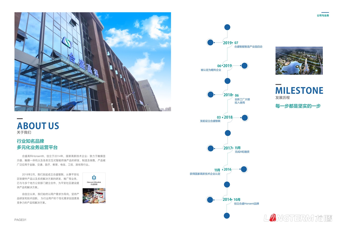 成都合盛高科科技有限公司委托龍騰設計企業宣傳冊