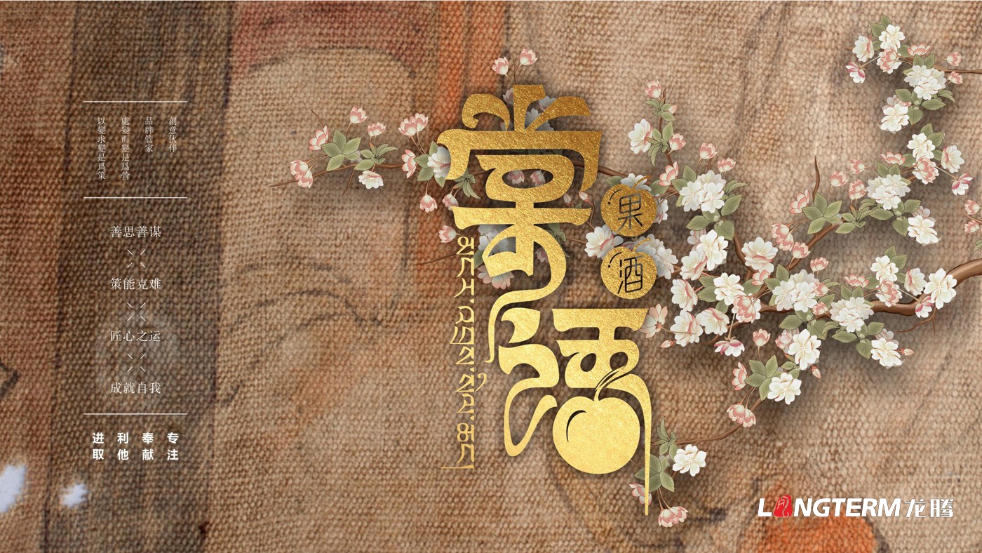 棠語果酒LOGO及包裝設計