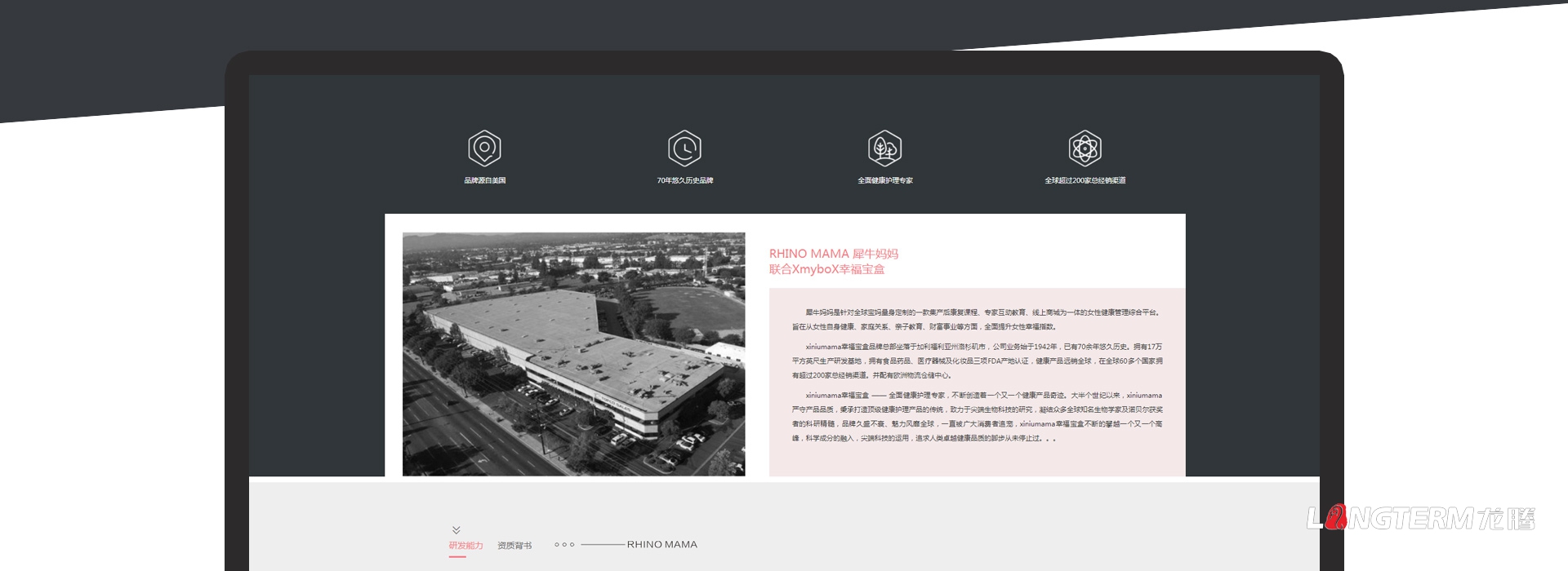 犀牛媽媽品牌官網設計_社交電商女性健康管理平臺線上平臺網站建設