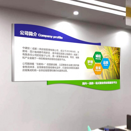 企業文化-中建投（成都）供應鏈管理有限公司文化墻設計