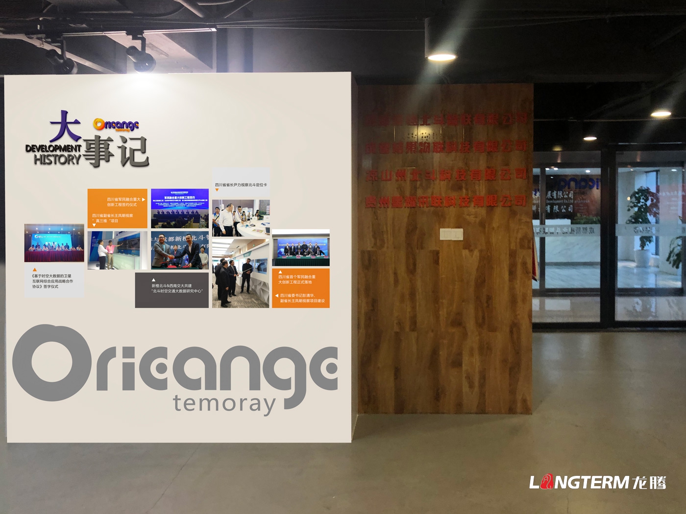 成都新橙北斗智聯有限公司企業文化墻設計