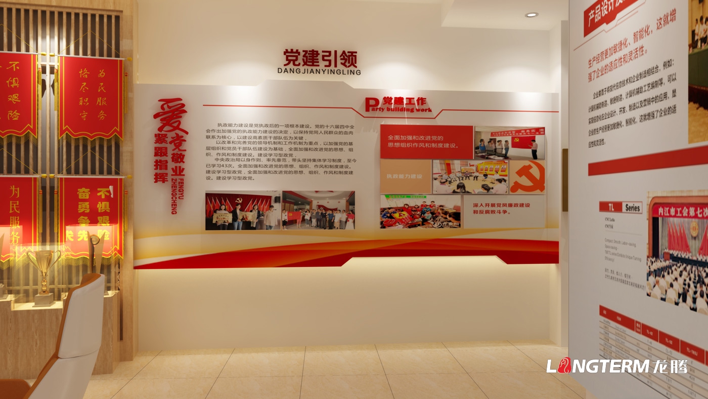 內江日報黨建文化展示廳設計及員工活動休息室裝修設計