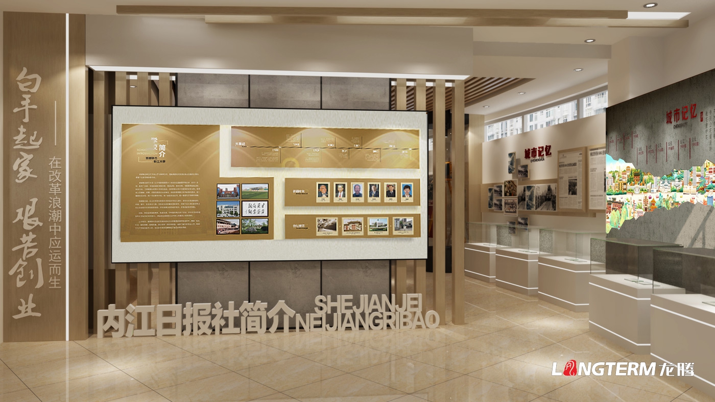內江日報黨建文化展示廳設計及員工活動休息室裝修設計