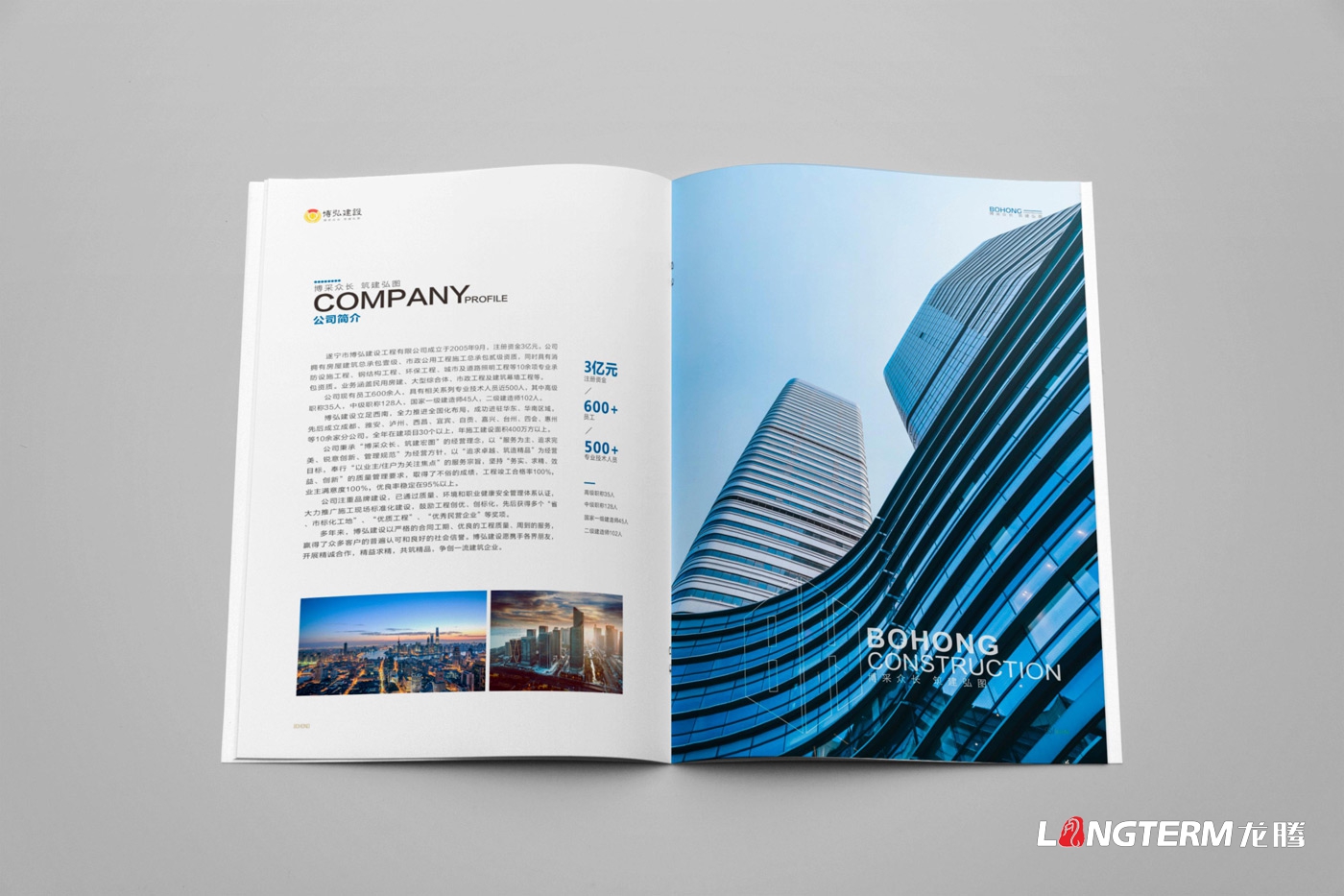 博弘建設工程公司畫冊設計2019版