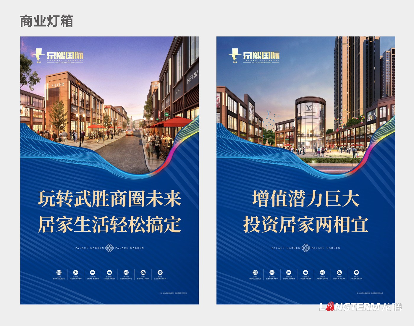 武勝縣京熙房地產開發有限公司地產項目宣傳設計