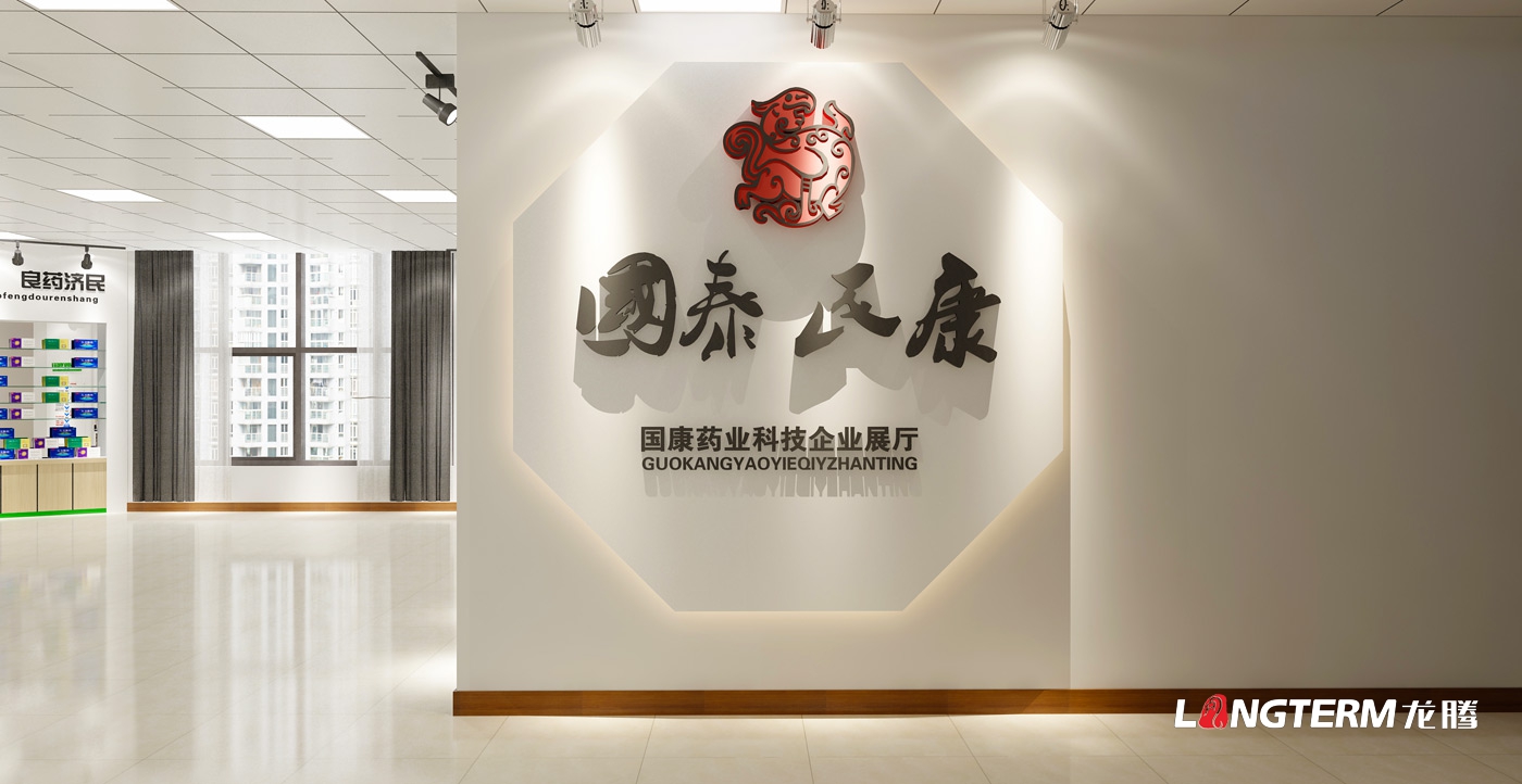 四川國康藥業有限公司科技展廳設計