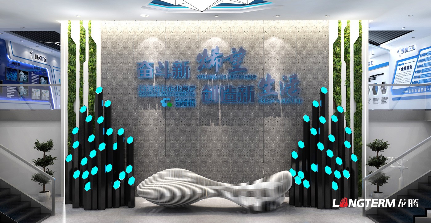 德陽烯碳科技有限公司展廳策劃設計