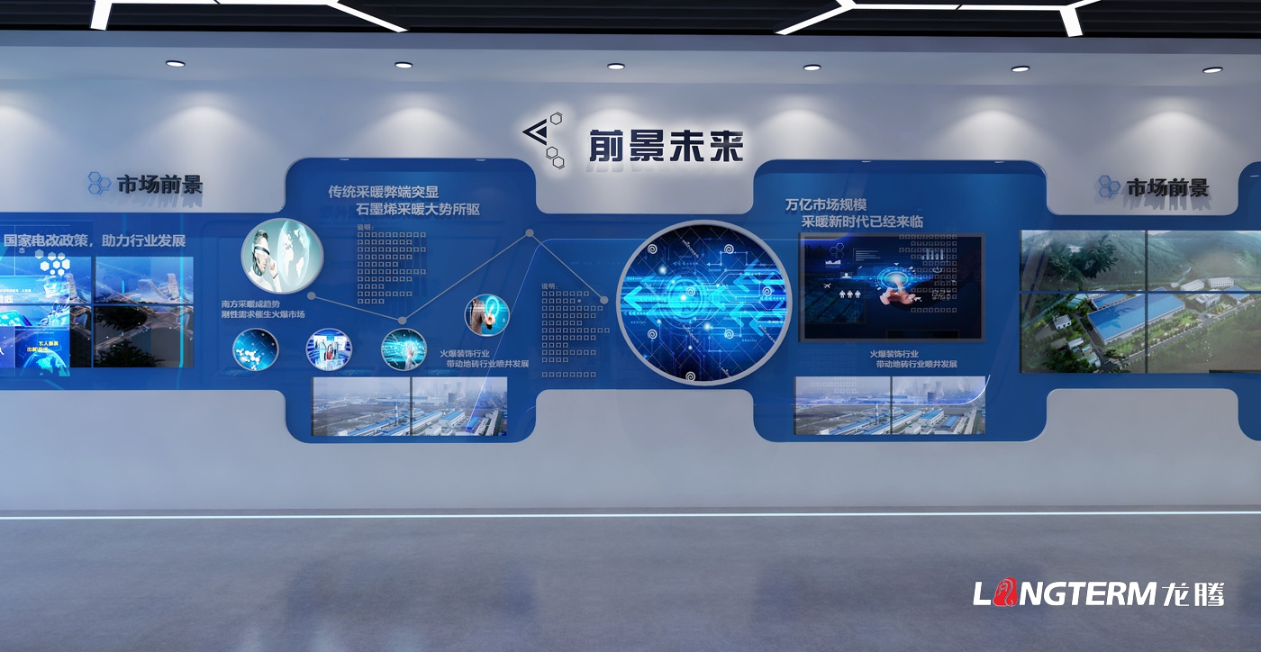 德陽烯碳科技有限公司展廳策劃設計