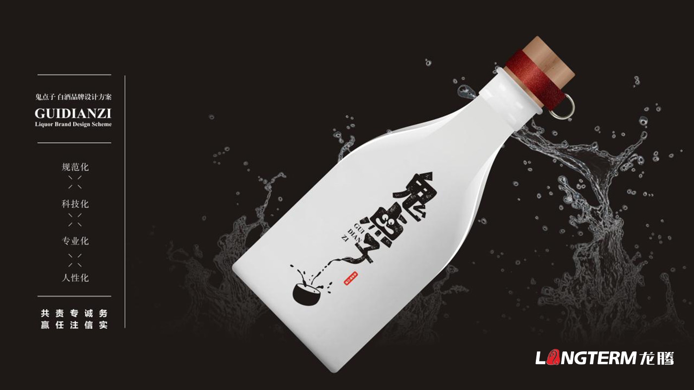成都鬼點子酒業有限公司品牌升級白酒包裝設計