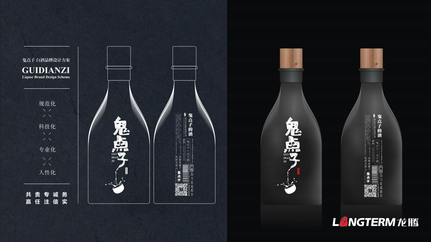 成都鬼點子酒業有限公司品牌升級白酒包裝設計