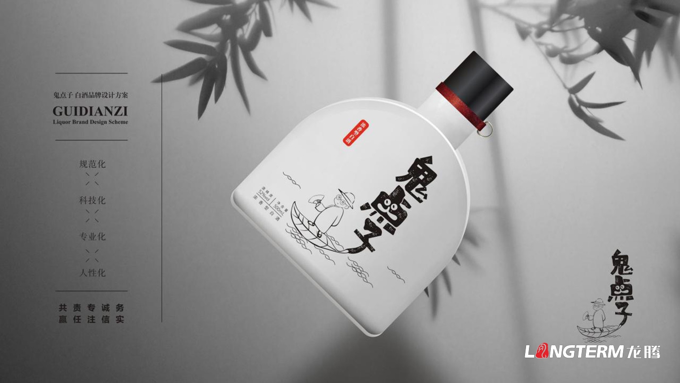 成都鬼點子酒業有限公司品牌升級白酒包裝設計
