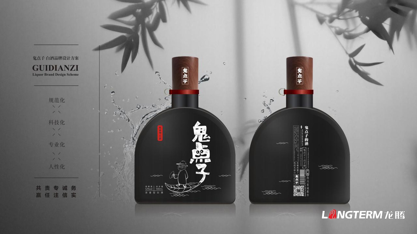 成都鬼點子酒業有限公司品牌升級白酒包裝設計
