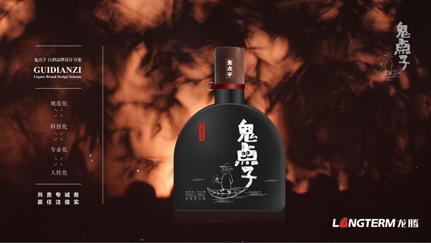成都鬼點子酒業有限公司品牌升級白酒包裝設計