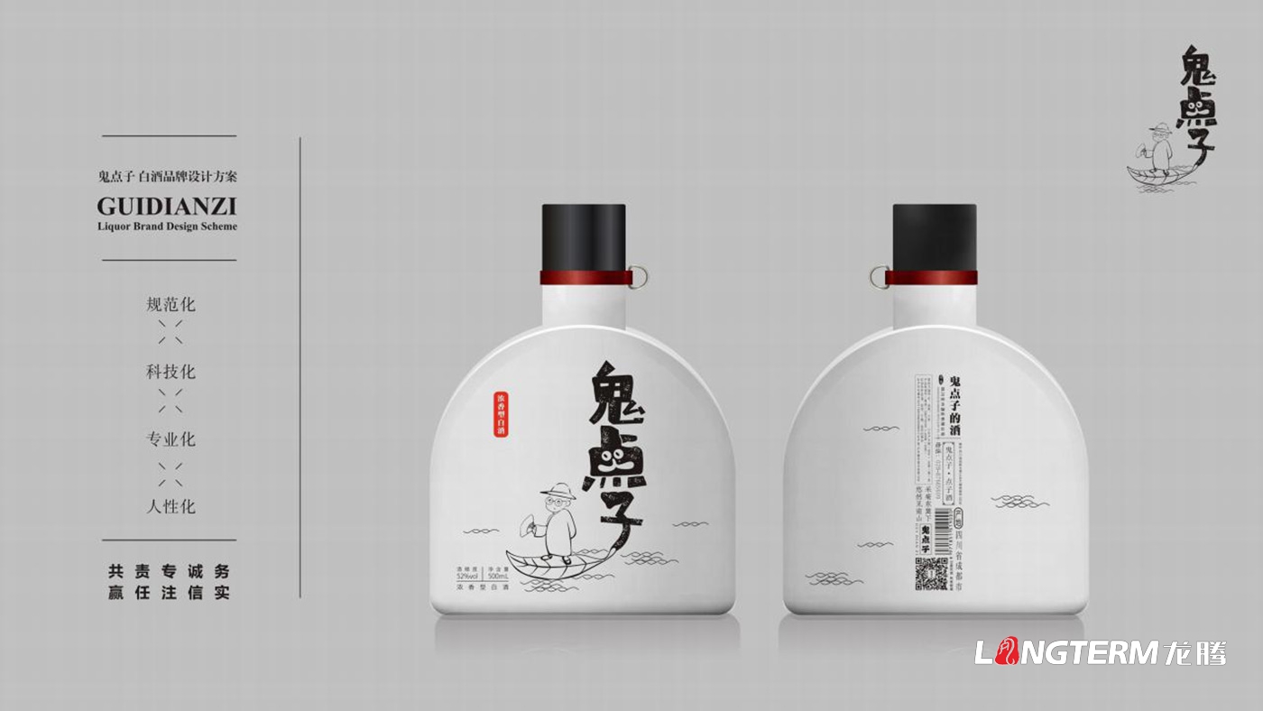 成都鬼點子酒業有限公司品牌升級白酒包裝設計