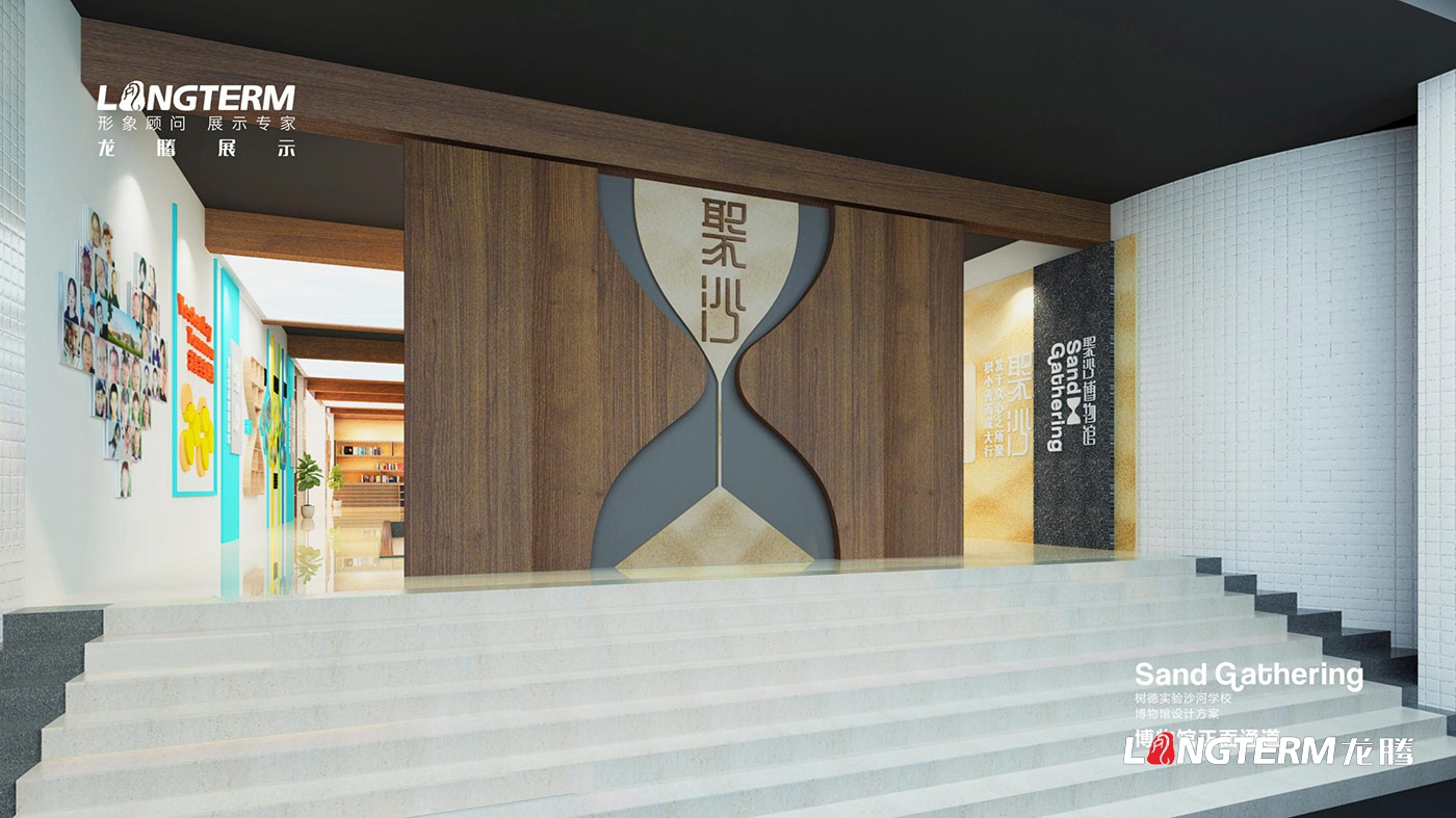 成都市樹德實驗中學沙河校區聚沙博物館設計