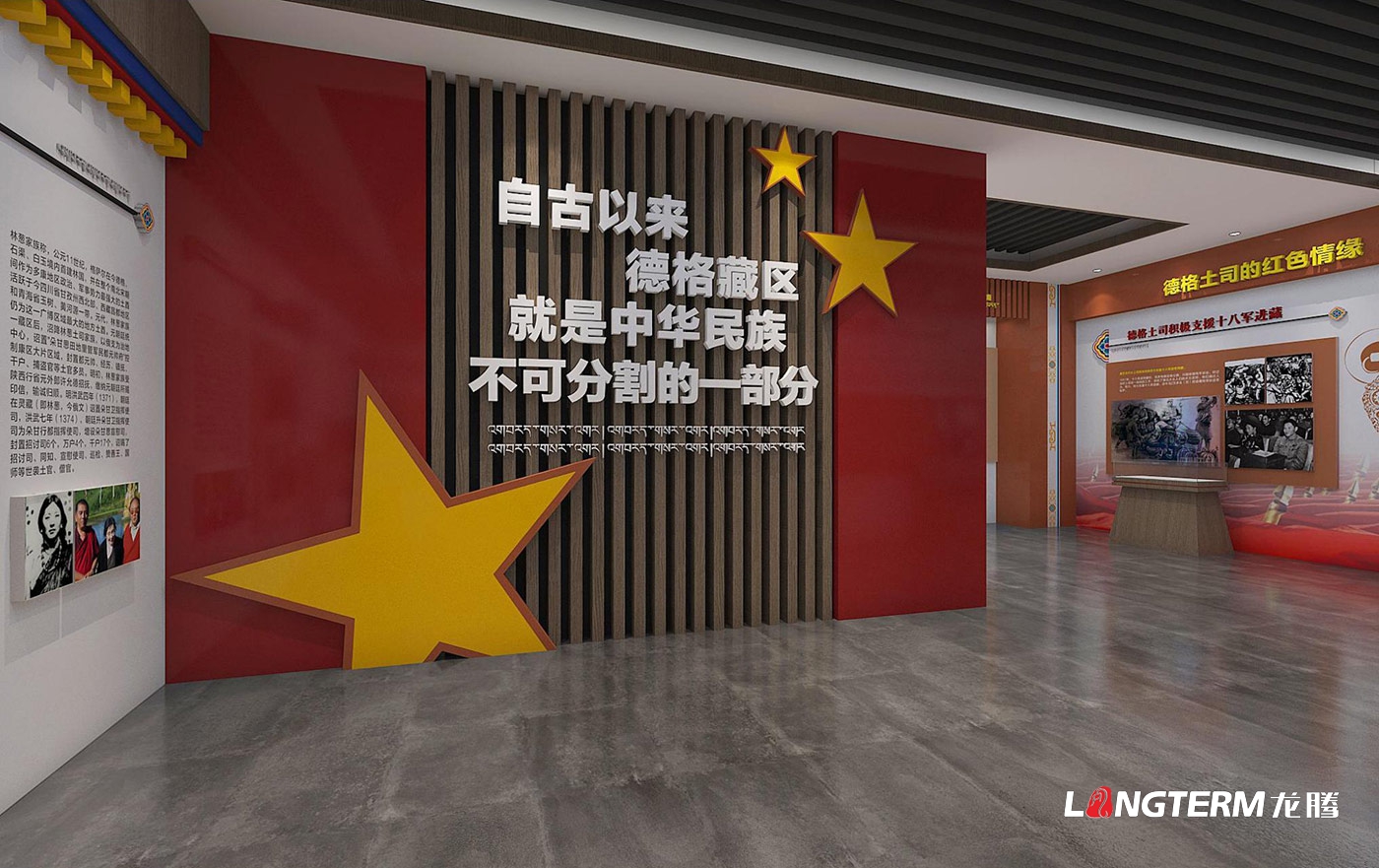 甘孜州德格縣紅色德格不忘初心牢記使命常態教育基地策劃設計