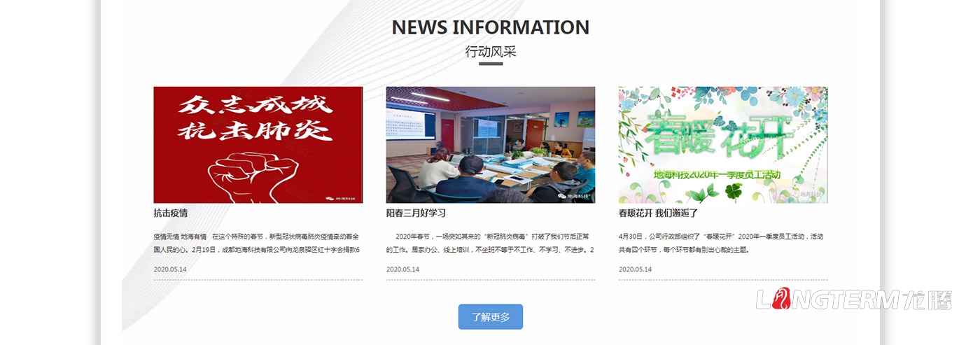 成都地?？萍加邢薰竟倬W建設