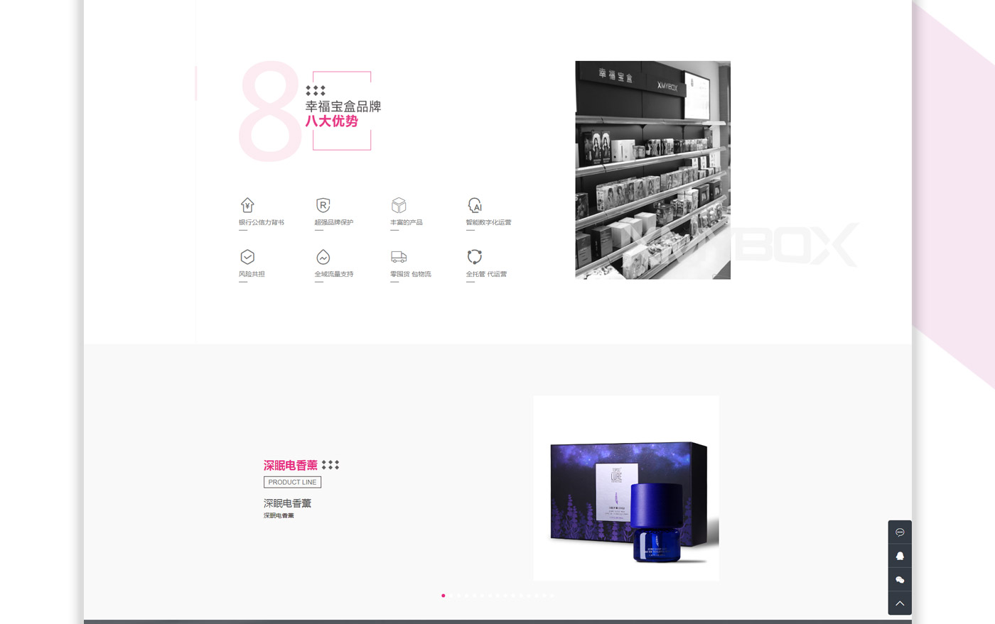 幸福寶盒Xmybox品牌網站設計制作